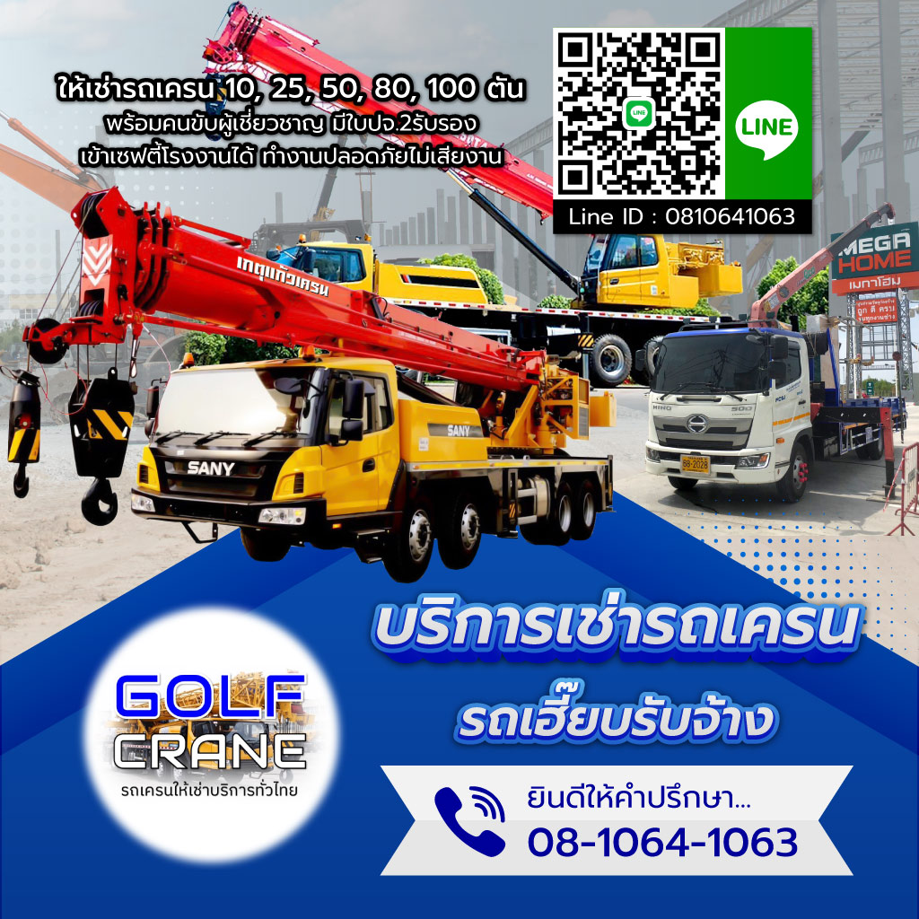 เครน นครปฐม-เกตุแก้ว เครน ทรานสปอร์ต